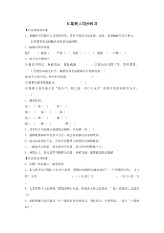 第7课《如是我人》同步练习