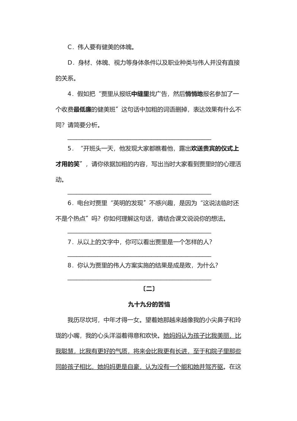 第9课《伟人细胞》同步练习_第3页