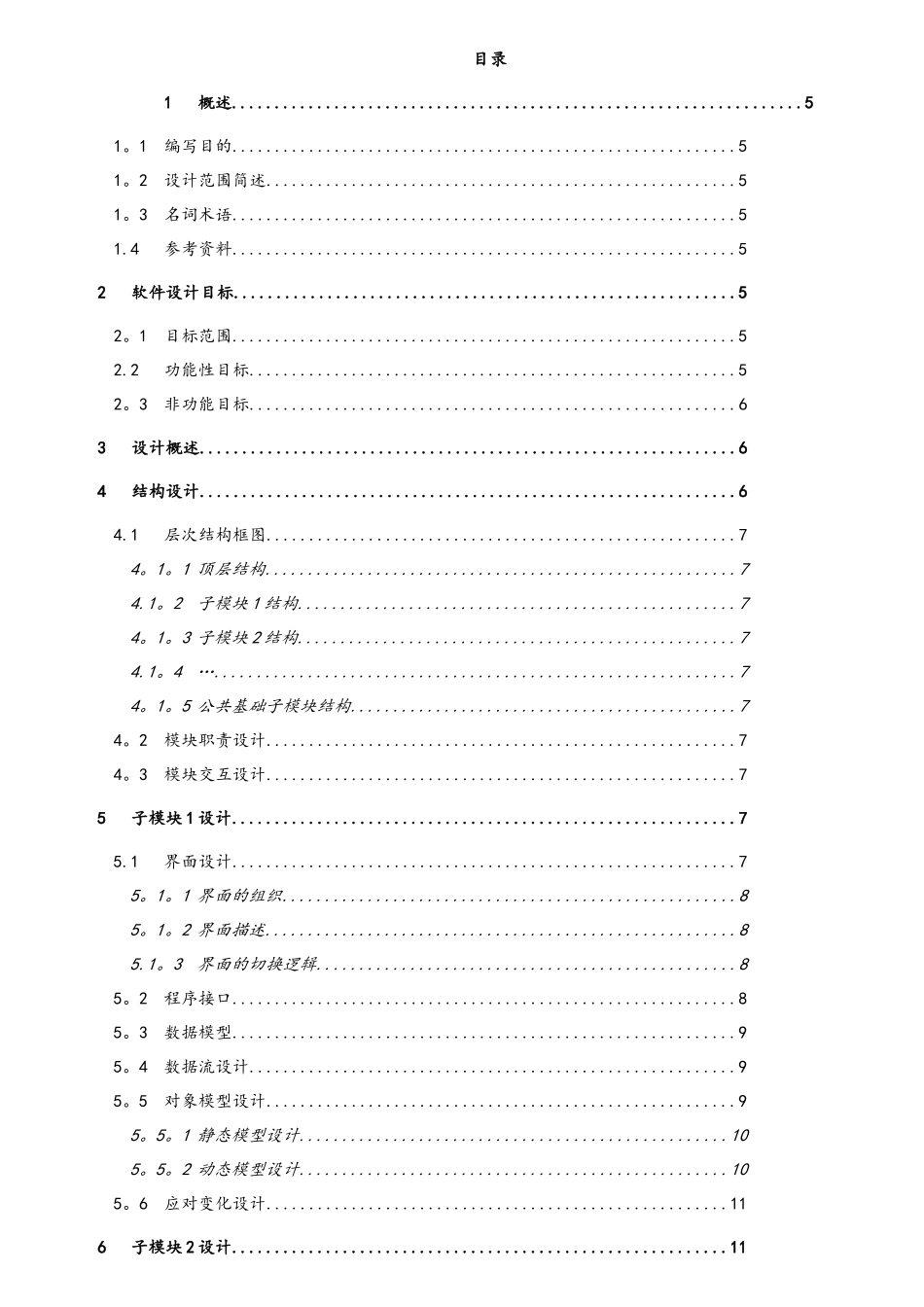 第N次迭代—软件设计说明书模板_第3页