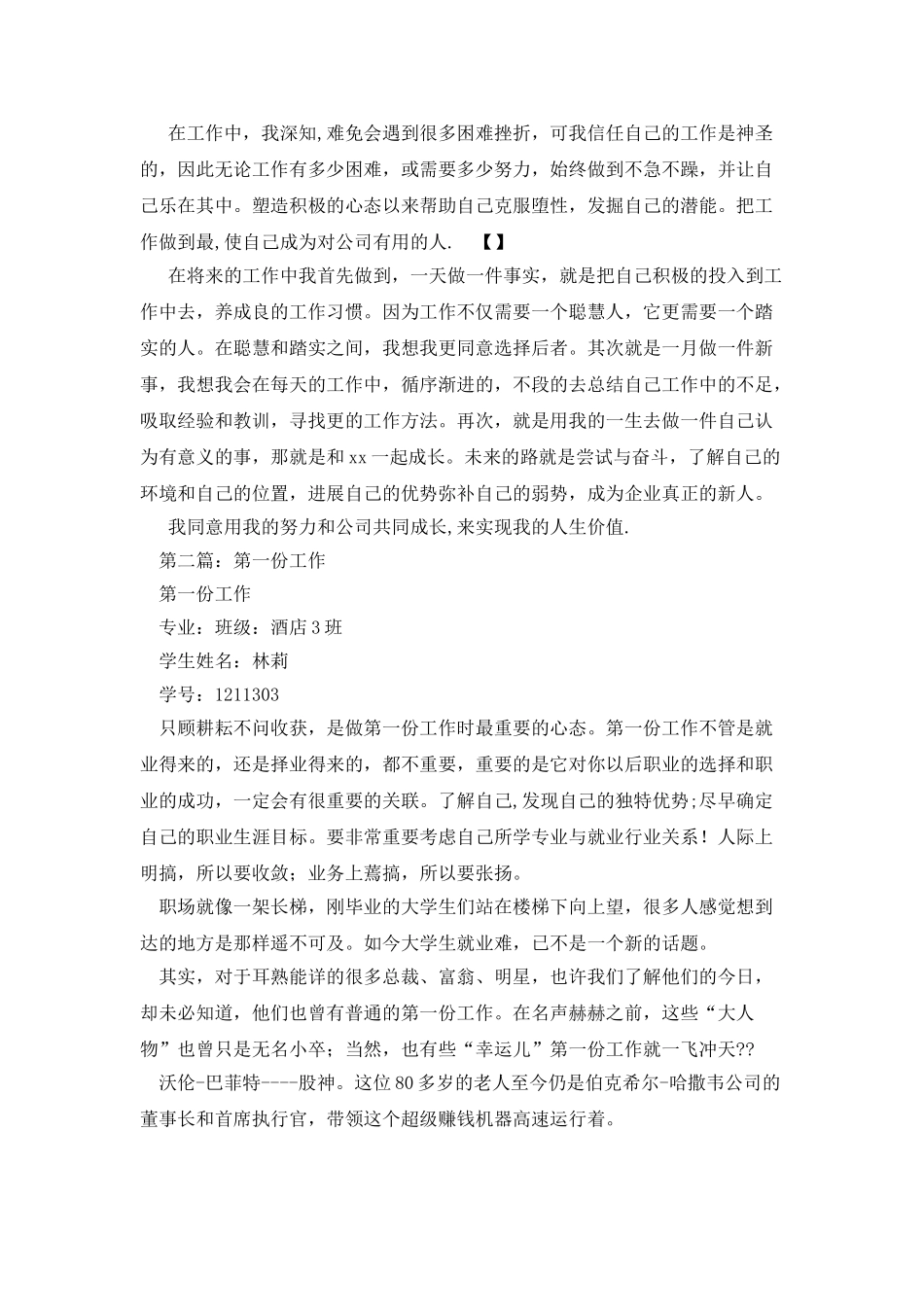 第一份工作体会_第2页