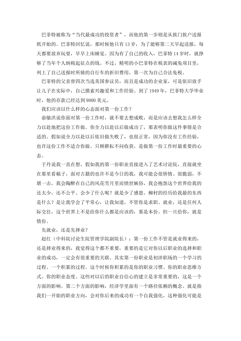 第一份工作体会_第3页