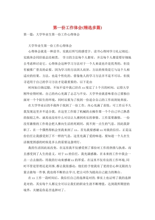 第一份工作体会