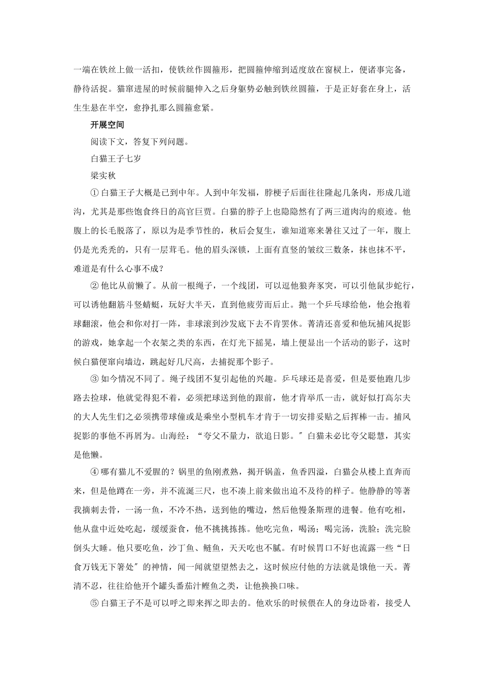 第9课《猫的故事》同步练习1_第2页