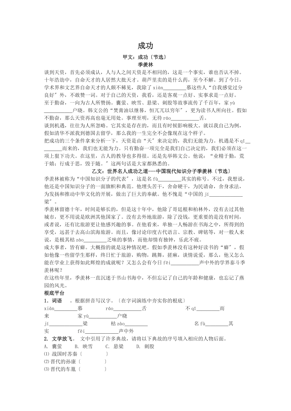 第9课《成功》同步练习_第1页