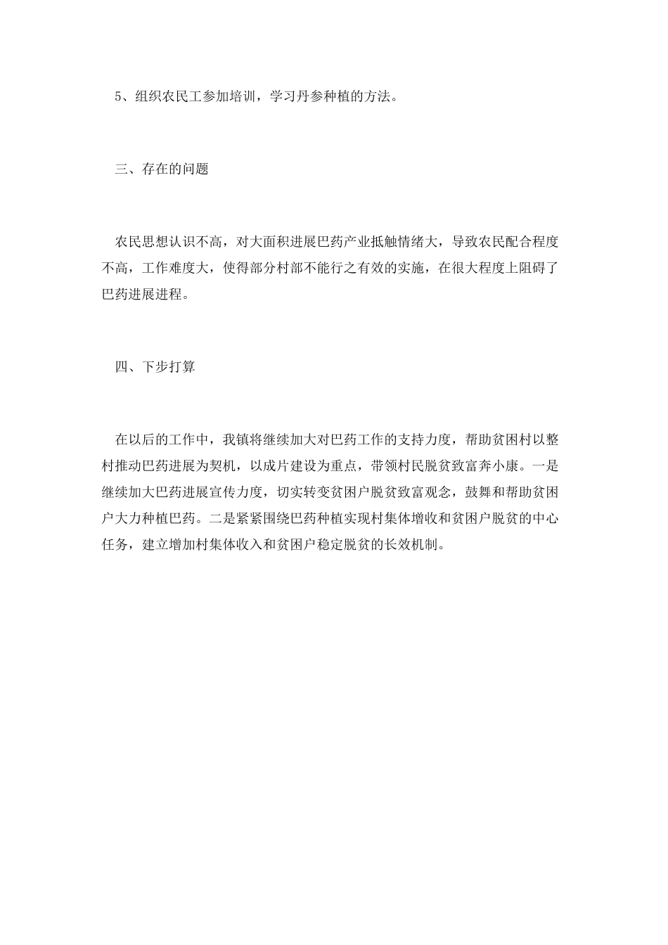 第一书记2月份工作总结_第2页