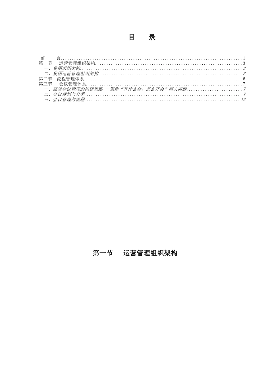 第一册++世茂运营管理体系_第3页