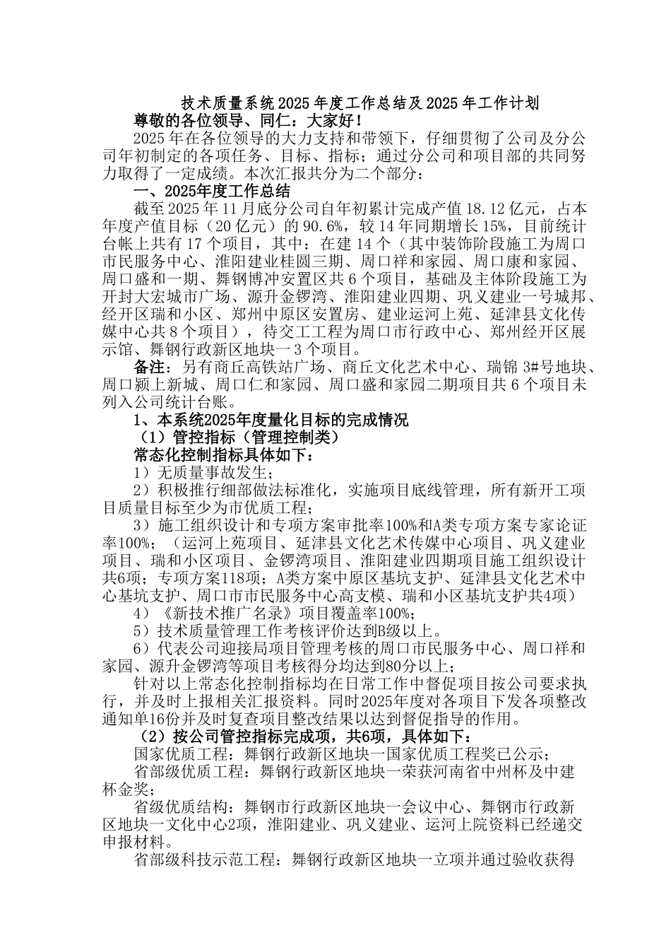 第一分公司2025年度技术质量工作总结1_第1页