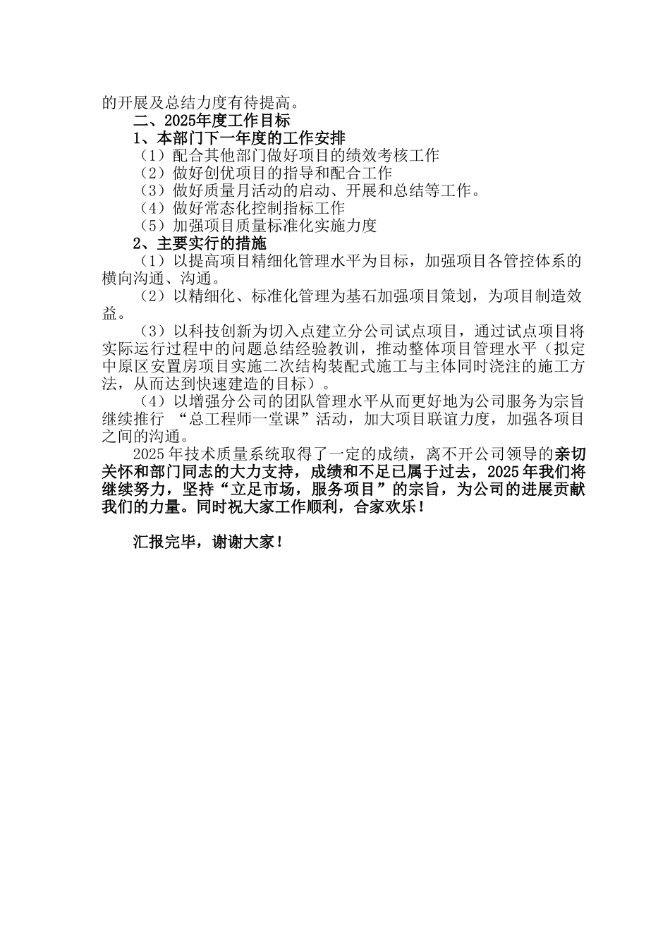 第一分公司2025年度技术质量工作总结1_第3页