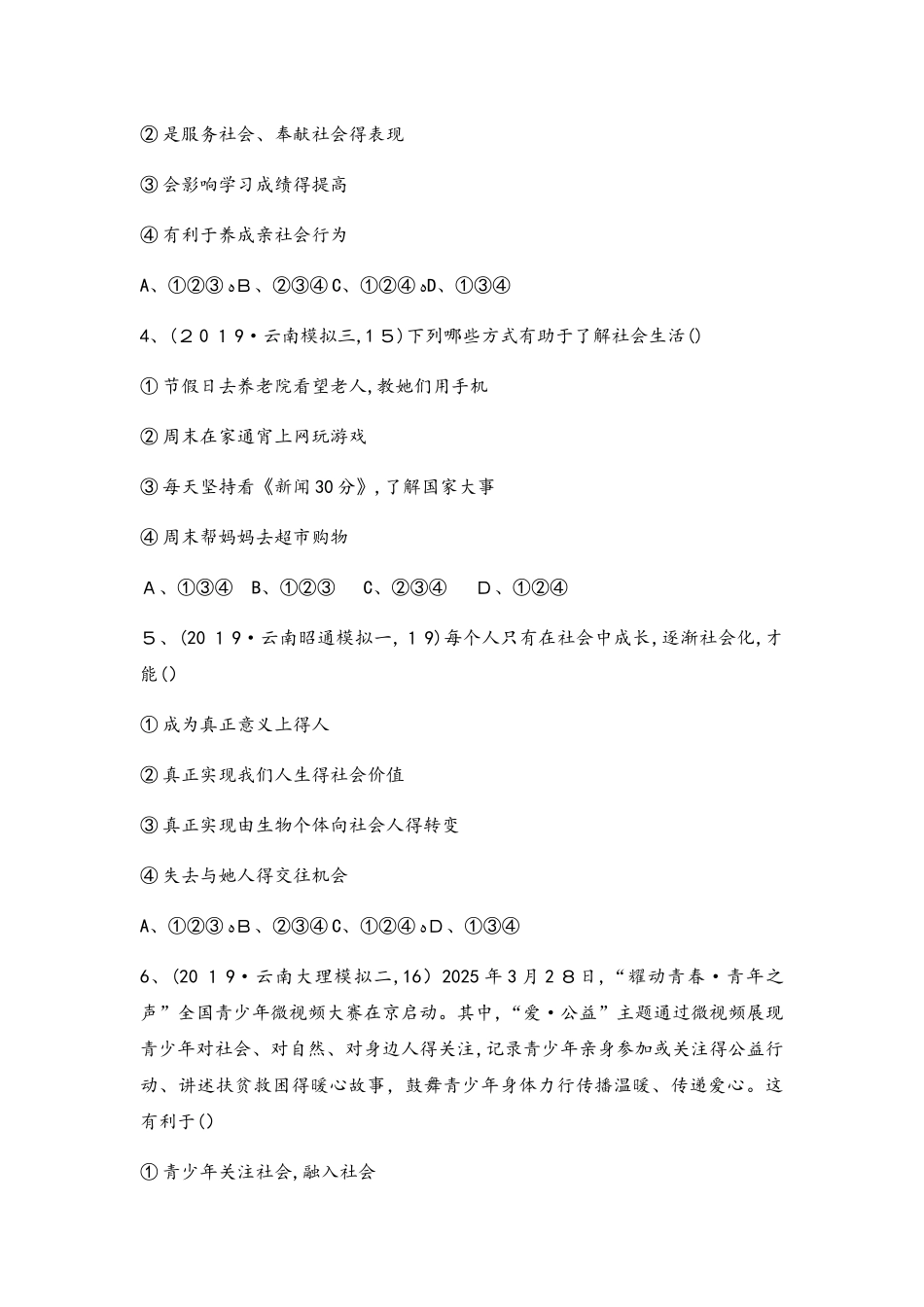 第一单元 走进社会生活    必胜题·测易_第2页