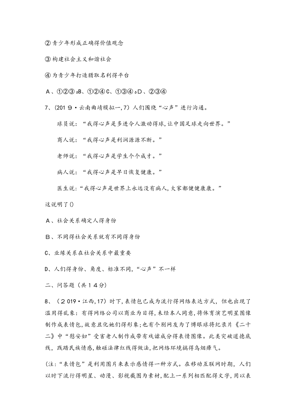 第一单元 走进社会生活    必胜题·测易_第3页