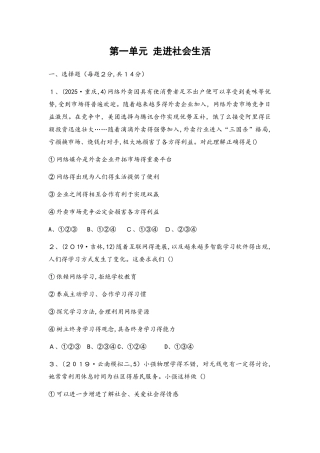 第一单元 走进社会生活    必胜题·测易