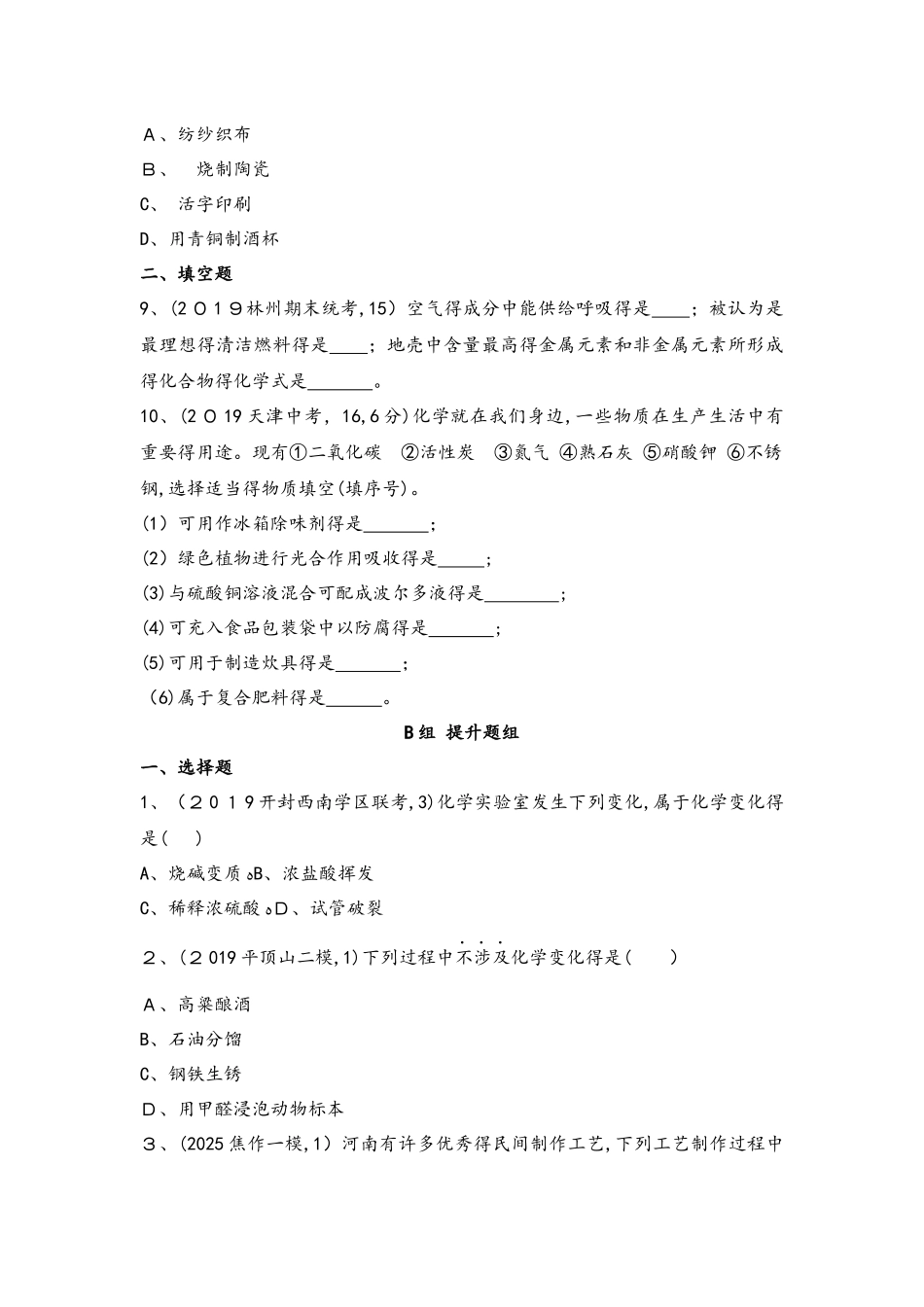 第一单元  走进化学世界（可自主编辑word）_第2页