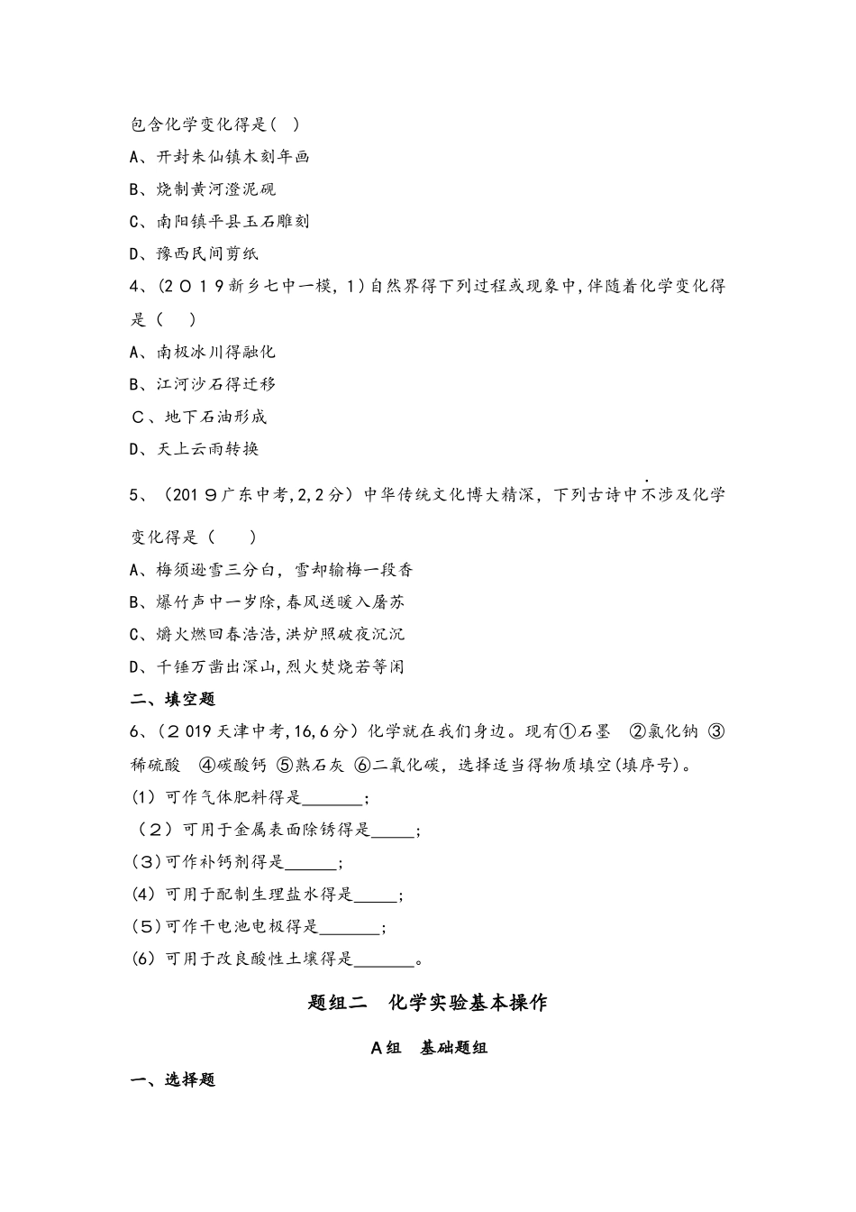 第一单元  走进化学世界（可自主编辑word）_第3页