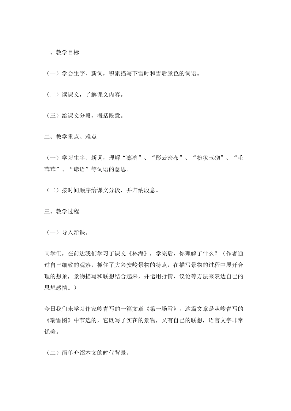 第一场雪-教案教学设计_第2页