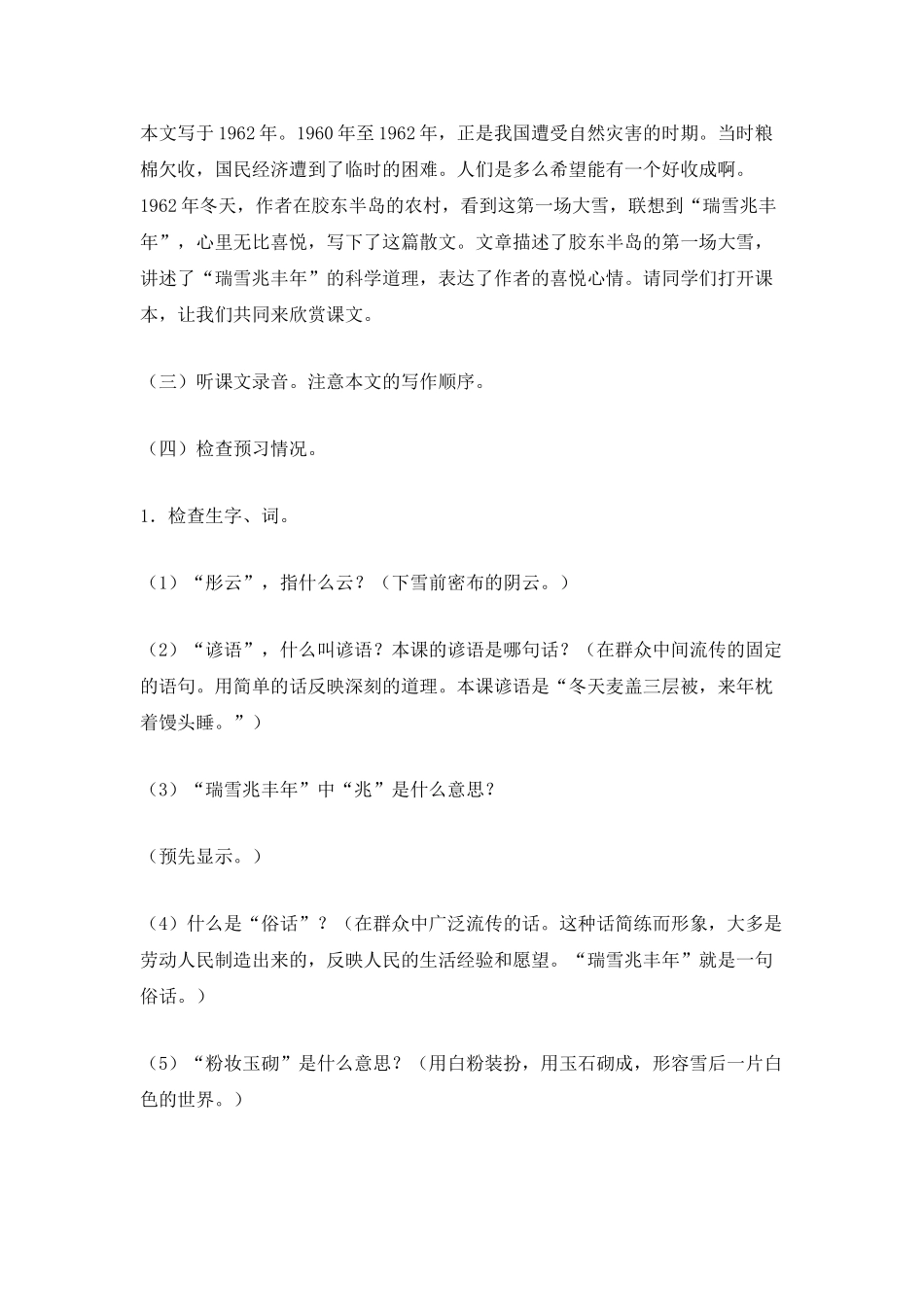 第一场雪-教案教学设计_第3页