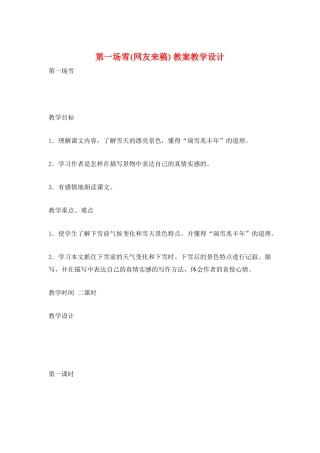 第一场雪-教案教学设计