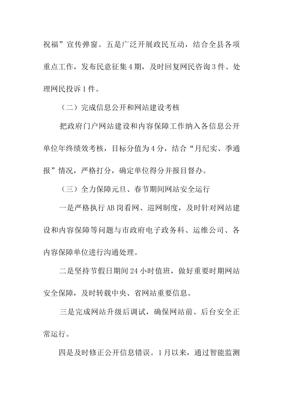 第一季度信息公开及网站建设工作自查报告_第2页