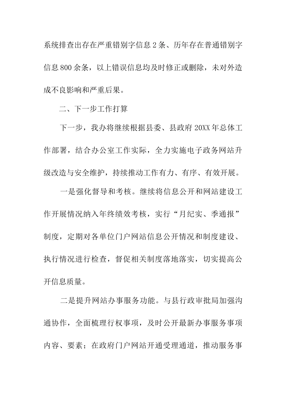 第一季度信息公开及网站建设工作自查报告_第3页