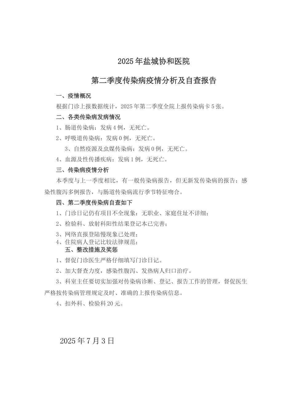 第一季度传染病疫情分析及自查报告_第2页