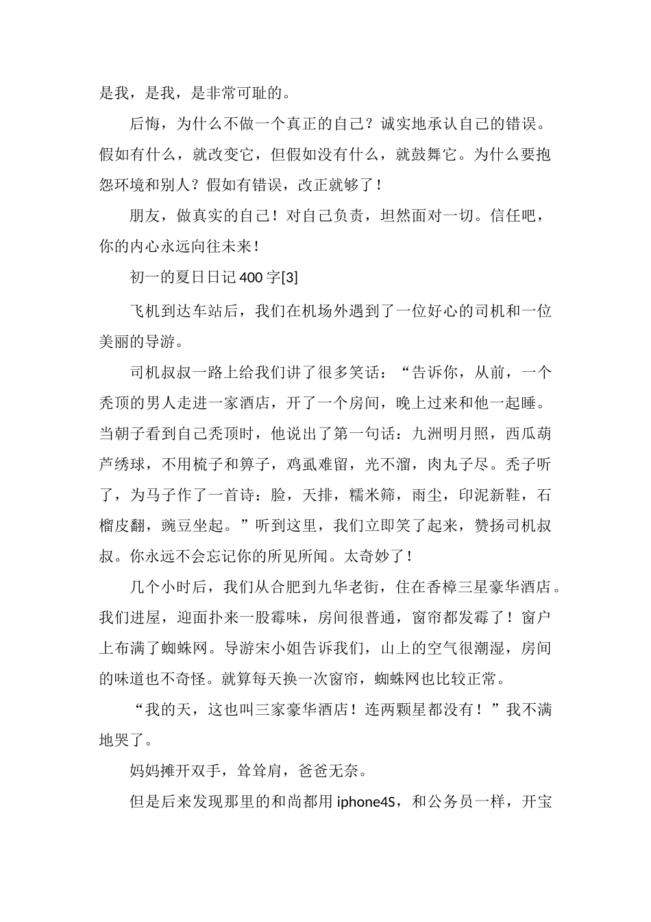 第一天暑假日记400字_第2页
