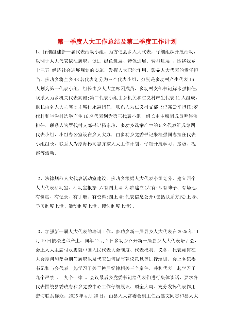 第一季度人大工作总结及第二季度工作计划_第1页