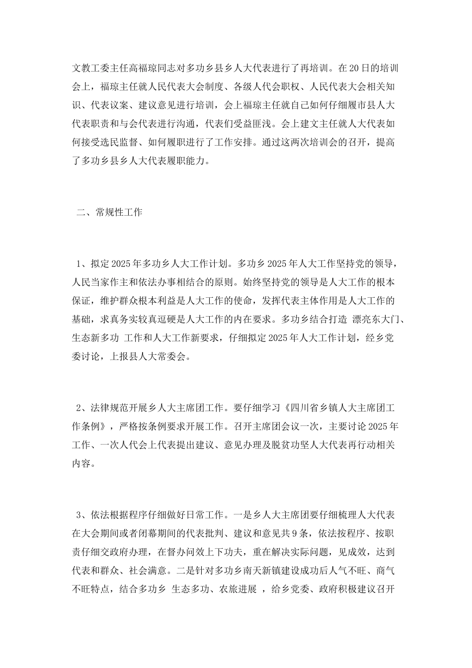 第一季度人大工作总结及第二季度工作计划_第2页