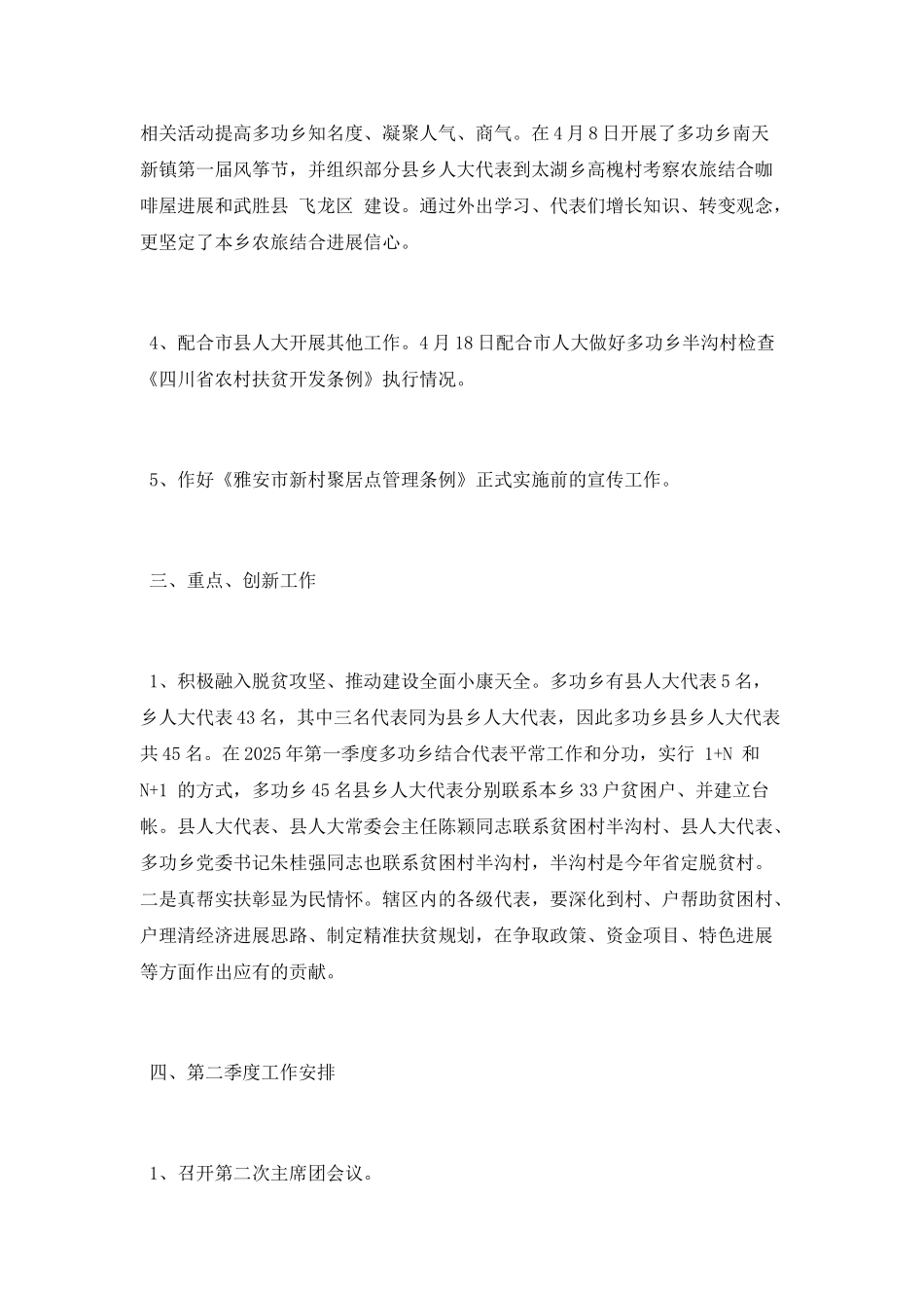 第一季度人大工作总结及第二季度工作计划_第3页