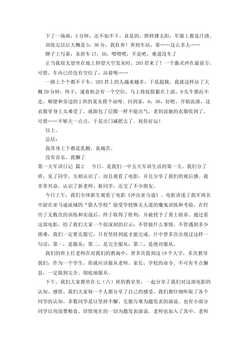 第一天军训日记模板锦集10篇_第2页