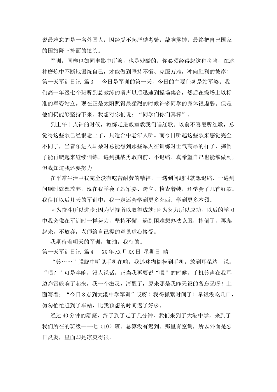 第一天军训日记模板锦集10篇_第3页