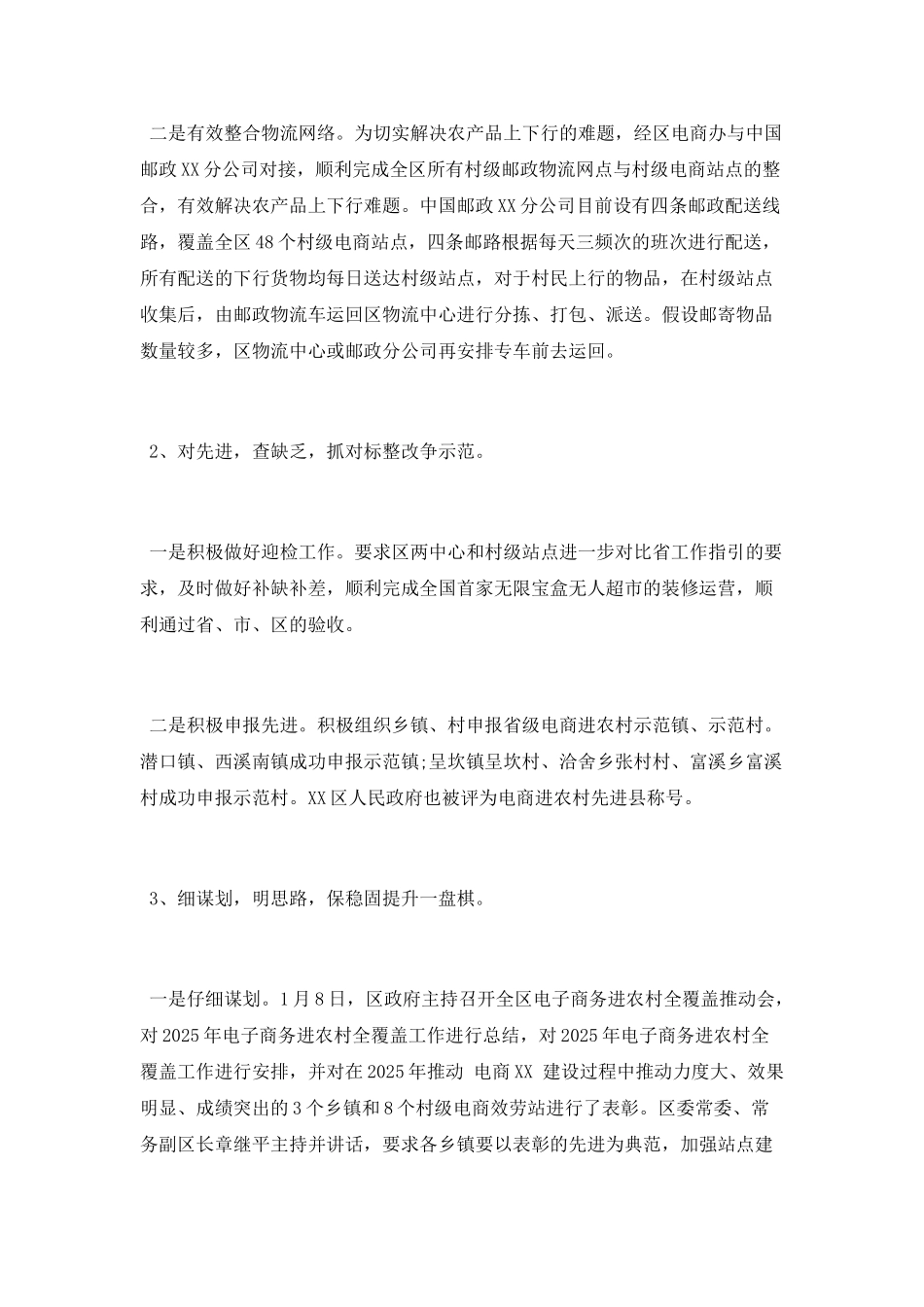 第一季度电商进农村全覆盖巩固提升工作总结_第2页