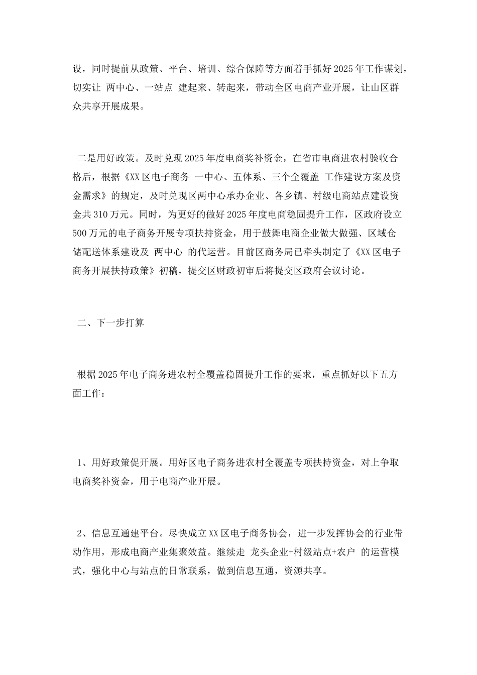 第一季度电商进农村全覆盖巩固提升工作总结_第3页