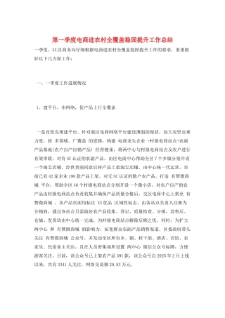 第一季度电商进农村全覆盖巩固提升工作总结