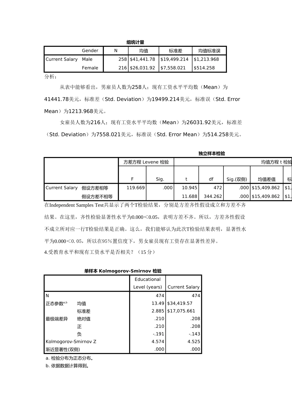 第一学期SPSS软件应用考核专项方案A_第3页