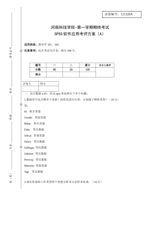 第一学期SPSS软件应用考核专项方案A