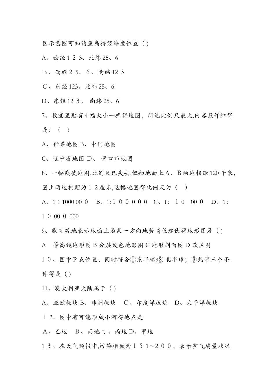 第一学期七年级地理上册期中试卷_第2页