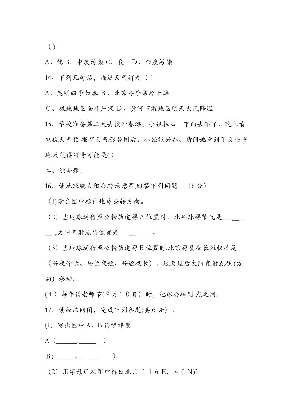 第一学期七年级地理上册期中试卷_第3页