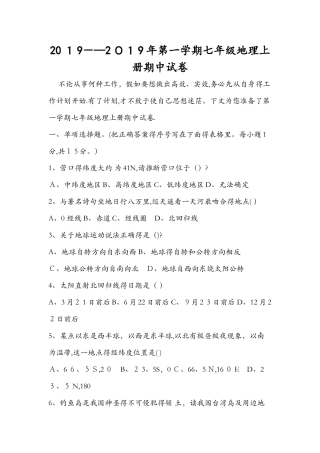 第一学期七年级地理上册期中试卷