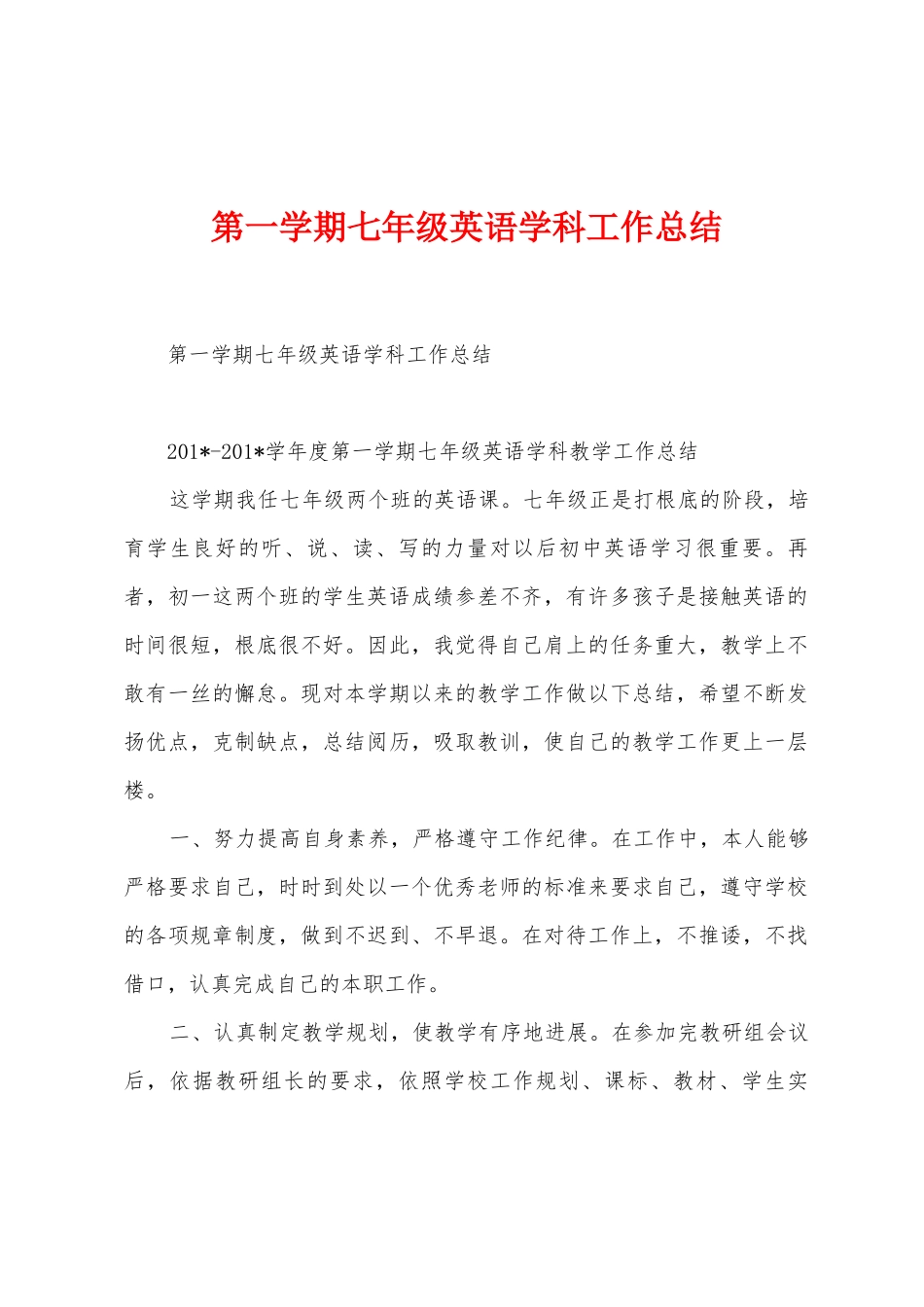 第一学期七年级英语学科工作总结_第1页