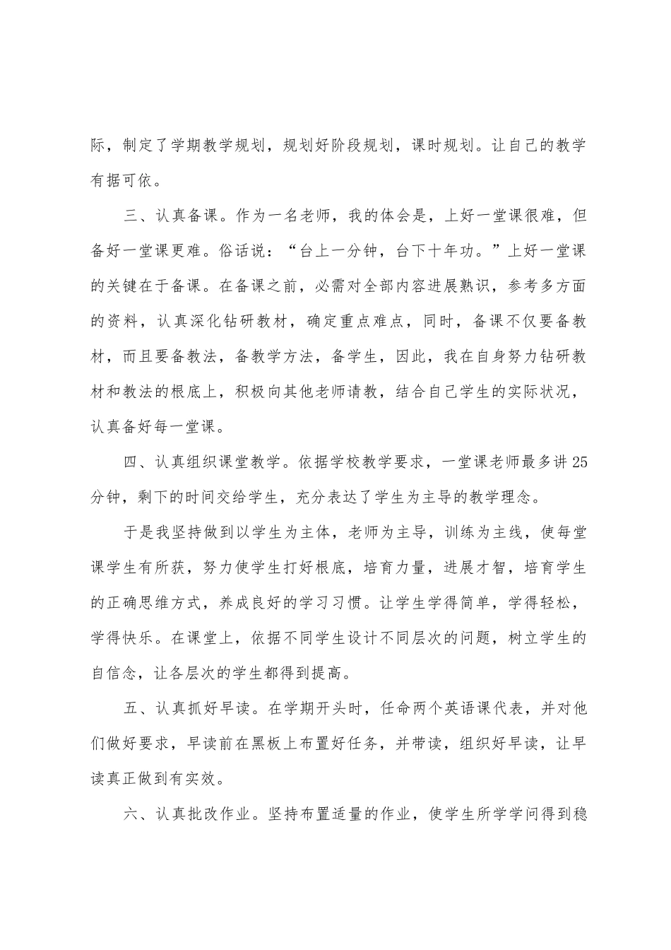 第一学期七年级英语学科工作总结_第2页