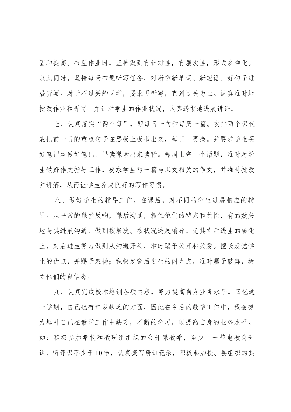 第一学期七年级英语学科工作总结_第3页
