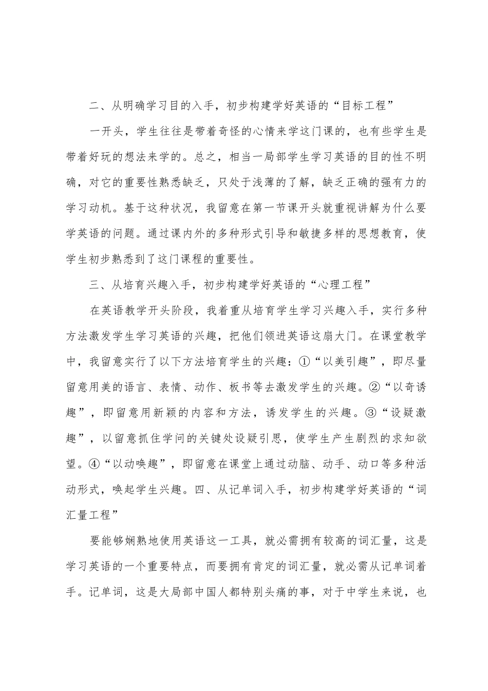 第一学期七年级英语教学工作总结_第2页