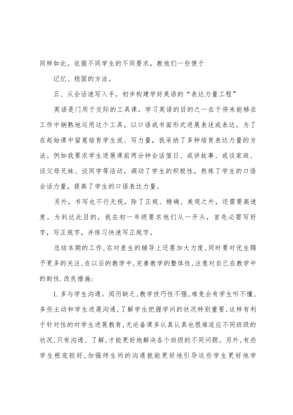 第一学期七年级英语教学工作总结_第3页