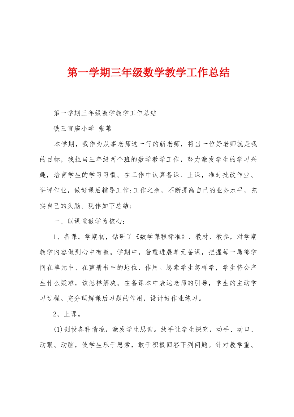 第一学期三年级数学教学工作总结_第1页