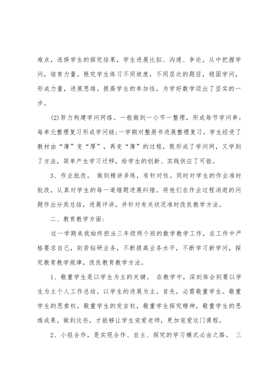 第一学期三年级数学教学工作总结_第2页