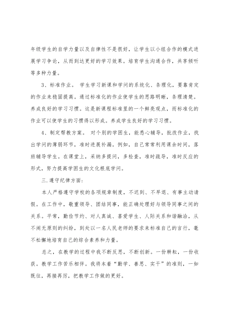 第一学期三年级数学教学工作总结_第3页