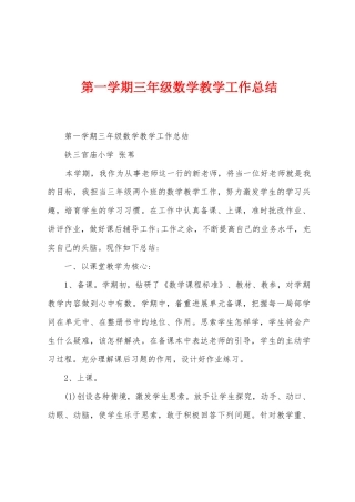 第一学期三年级数学教学工作总结