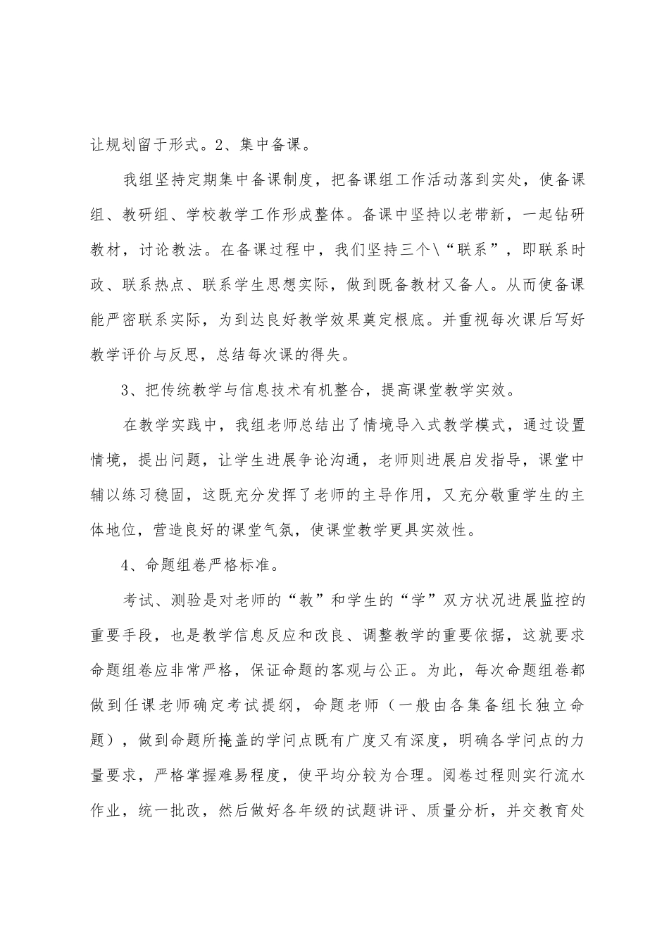 第一学期思想品德教研组工作总结_第3页