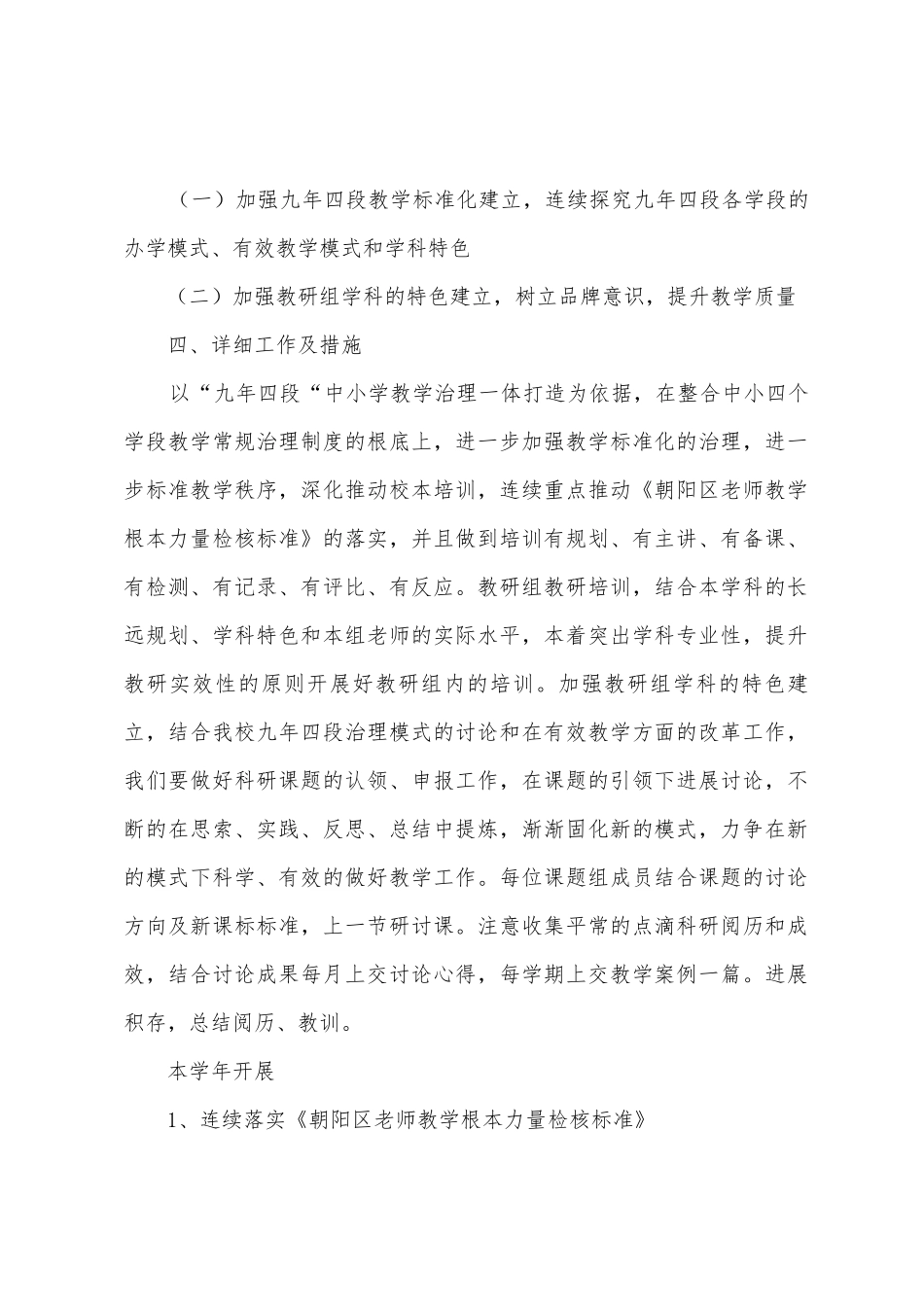 第一学期小学音乐教研组工作计划_第2页