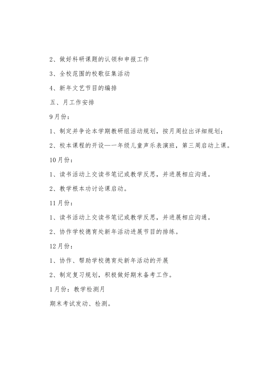 第一学期小学音乐教研组工作计划_第3页