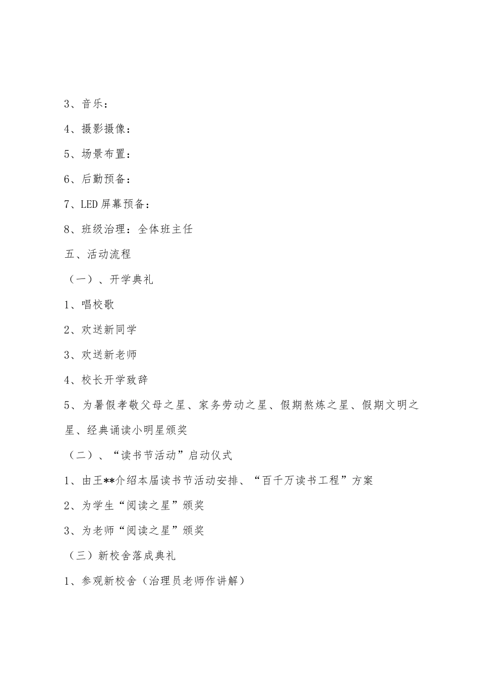 第一学期开学典礼活动方案_第2页